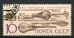 Timbre Russie & URSS 1991  Obl  N 5907   Y&T  Instruments de musique