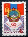 Timbre RUSSIE & URSS  1981  Neuf **   N  4821   Y&T   
