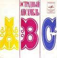 EP 33 RPM (7")  ABC / Beatles  "  All those years  "  Russie