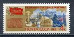 Timbre RUSSIE & URSS  1981  Neuf **   N  4829   Y&T   