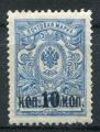Timbre Russie & URSS  1916 - 1917   Neuf **  N 105  Y&T Armoiries