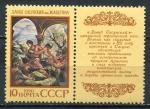 Timbre RUSSIE & URSS  1990  Neuf **   N  5747   Y&T   Peinture