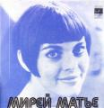 EP 33 RPM (7")  Mireille Mathieu " Pourquoi le monde est sans amour "  Russie