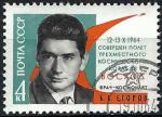 Russie - 1964 - Y & T n 2862 - O.