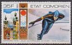 Timbre neuf ** n 140(Yvert) Comores 1976 - JO Innsbruck, patinage de vitesse