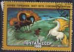 URSS N 5483 o Y&T 1988 Dessins anims (le cheval blanc)
