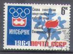 URSS 1964 Y&T 2793     M 2889    Sc 2868     Gib 2971