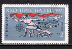EUBG - 1971 - Yvert n 1851 - Symbole d'avancement et de progrs