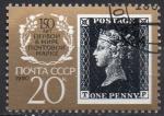 URSS N 5729 o Y&T 1990 150e Anniversaire de la cration du 1er timbre poste