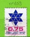 ISRAEL YT N659 OBLIT