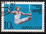 EUSU - Yvert n 5401 - 1987 - Championnats d'Europe de Gymnastique, Moscou