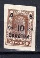 EURU - Bureaux trangers (Tchita)) - 1921 - Yvert n 19:* 