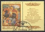 URSS N 5550 o Y&T 1988 Epope des peuples d'URSS