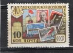 Timbre URSS Oblitr / 1961 / Y&T N2451.