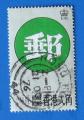 Hong-Kong - Postal Services In Chinese (Obl)