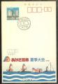 JAPON Carte Entier Postal du 1/9/1958 - Sports Nautiques  Gunma (4)