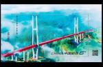 China 2023-11MS China Modern Bridges Construction,BLOCK/SHEET, MNH Stamps**