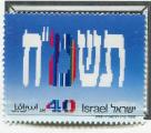 TIMBRE ISRAL 1988  Neuf **  venant d'un Feuillet   N 1030  Y&T 