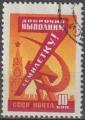 URSS 1959 2203 Plan septennal - Emblmes