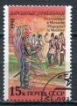 Timbre Russie & URSS 1991  Obl  N 5894   Y&T   