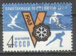 URSS 1963 Y&T 2644    M 2730    Sc 2716     Gib 2827