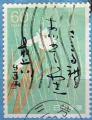Japon/Japan 1988 - Pome de voyages 'Oku no Hosomichi' de Bash, iris- YT 1683 