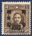   China 1945-46.- Sun Yat-sen. Y&T 510. Scott 690. Michel 736.