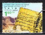 Israël / 2008 / YT n° 1941, oblitéré