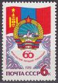 Timbre neuf ** n 4821(Yvert) URSS 1981 - Rvolution populaire en Mongolie