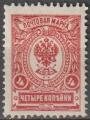 RUSSIE 1909-19 64 NEUF (*) Armoiries Papier btonn en losanges