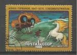 URSS : 1988 : Y-T n 5483