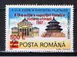 Roumanie / 1997 / Expo. Roumanie-Chine / YT n 4419 **