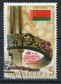 Timbre RUSSIE & URSS  1984  Obl  N  5118   Y&T   