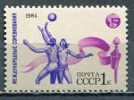 Timbre RUSSIE & URSS  1984  Neuf **   N  5139   Y&T  Basket Ball