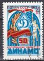 URSS N 3927 de 1973 oblitr 