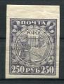 Timbre Russie & URSS 1921  Neuf **   N 146A   Y&T  Armoiries
