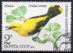 URSS N 4627 o Y&T 1979 Faune de l'URSS oiseaux (Oriolus oriolus)