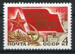 Timbre Russie & URSS 1981  Neuf **  N 4771   Y&T    