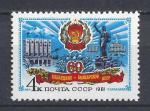 URSS - 1981 - Yt n 4845 - N** - 60 ans rpublique des Kabardins et Balkars