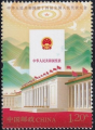 China 2023-2 14th National Committee of Chinese People MNH **