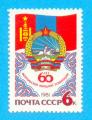 RUSSIE CCCP URSS MONGOLIE DRAPEAUX 1981 / MNH**