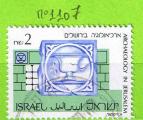 ISRAEL YT  N1107 OBLIT