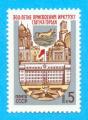 RUSSIE CCCP URSS 300 ANS IRKUTSK 1986 / MNH**