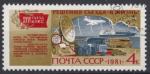 1981 RUSSIE obl 4832