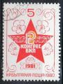 BULGARIE N 2598 o Y&T 1980 12e Congrs du parti communiste