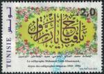 Tunisie 2018 Oblitéré Used Calligraphe Mohamed Salah Khammassi Y&T TN 1872 SU