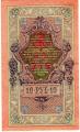 **   RUSSIE     10  rubles   1909   p-11c    TTB +   **
