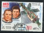 Timbre Russie & URSS 1981  Obl  N 4786 & 4787 se tenant  Y&T   Espace