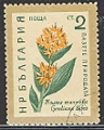 Bulgarie 1960 Y&T 1018 NSG Fleur