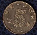 Chine 2012 Pice de monnaie Coin 5 Wu Jiao